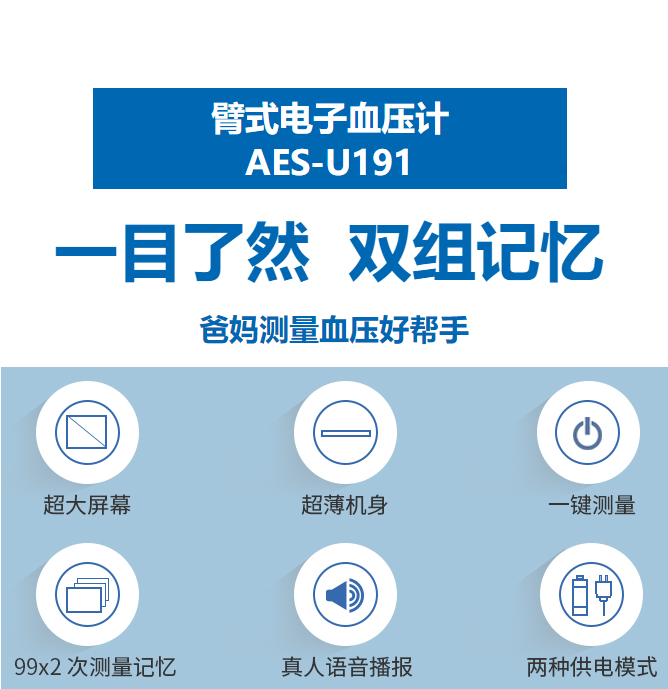 臂式電子血壓計