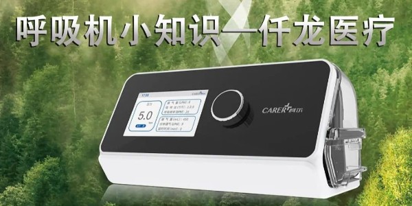 家用睡眠呼吸機(jī)最小壓力和最大壓力是什么意思