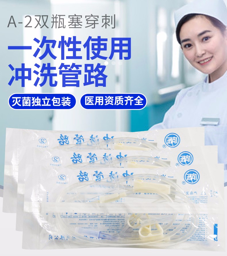 醫(yī)用Y型沖洗管路