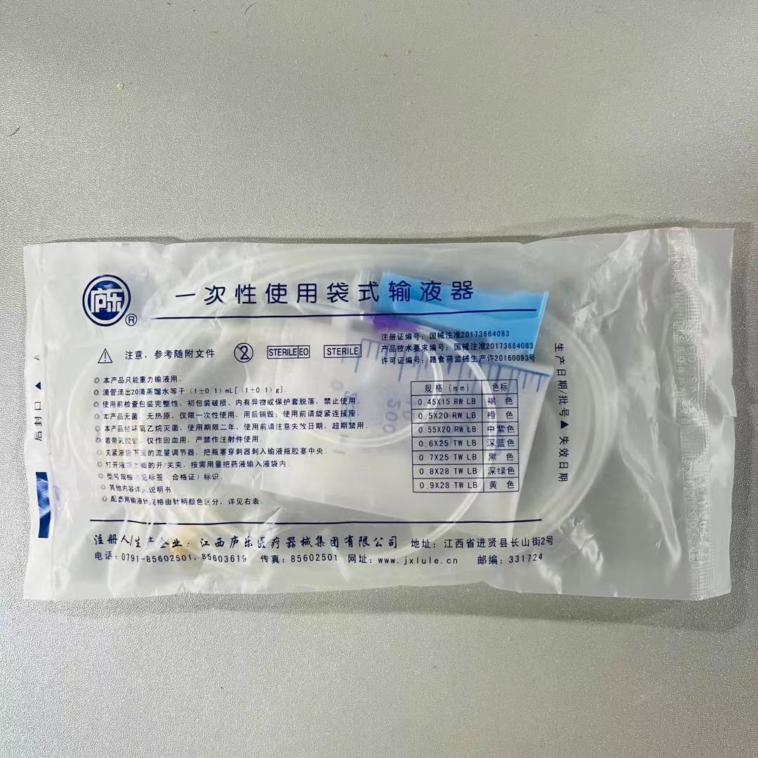 無菌袋式輸液器