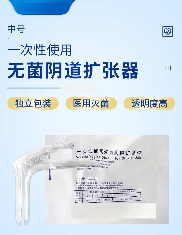一次性無菌陰道擴(kuò)張器