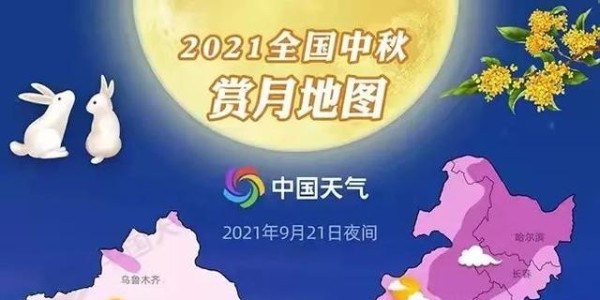 中秋節(jié)優(yōu)異賞月時間公布