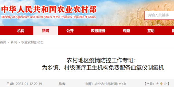 解決農(nóng)村短缺：每個(gè)村衛(wèi)生室配備2臺(tái)血氧儀，每個(gè)鄉(xiāng)衛(wèi)生院配備1臺(tái)制氧機(jī)