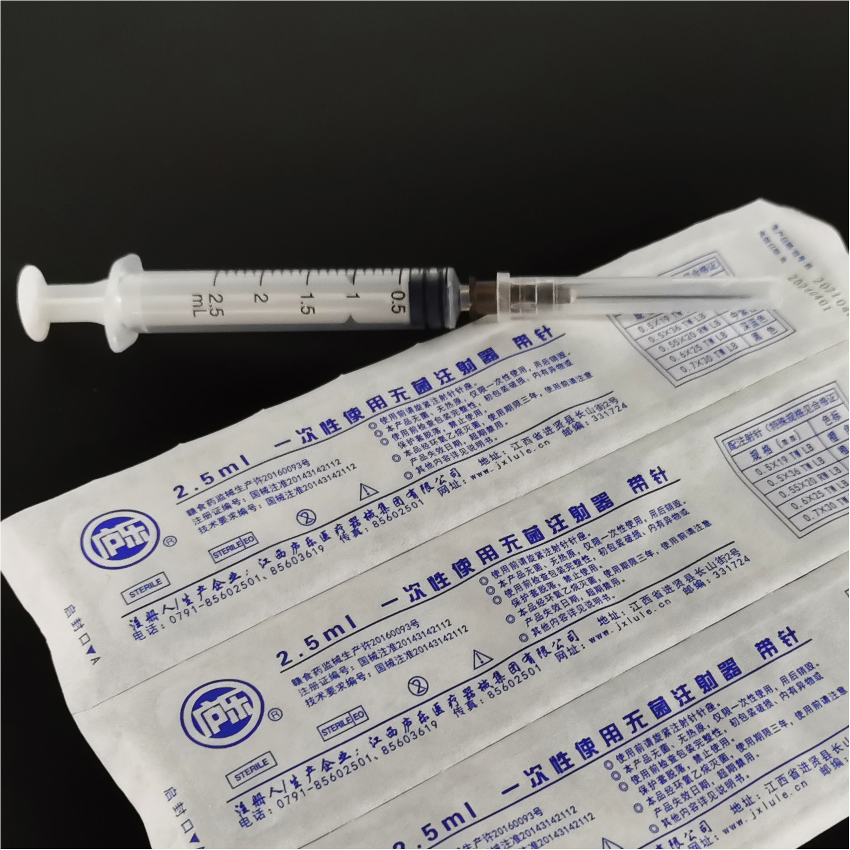 廬樂2.5ml注射器