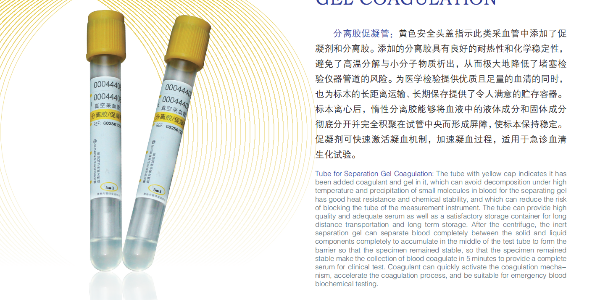 如何正確地應(yīng)用分離膠促凝管操作方法