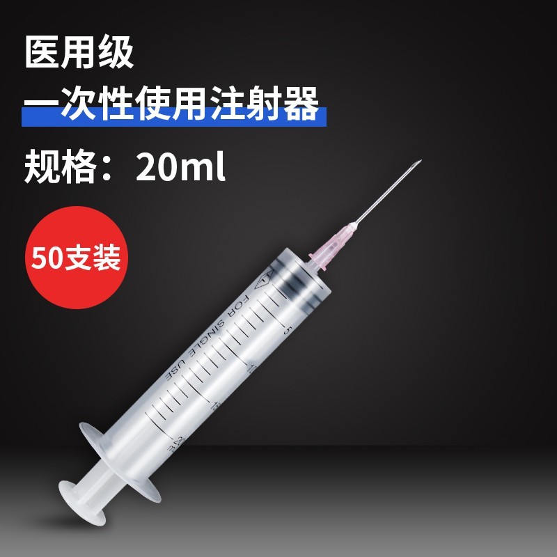 20ml注射器 20ml注射器