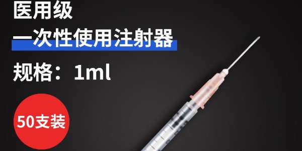 “無菌”醫(yī)用注射器有多重要？正確存儲使用保障患者安全