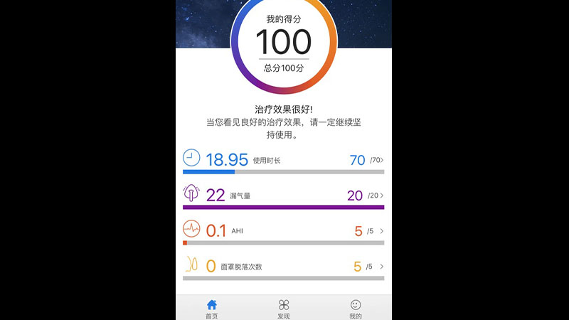 呼吸機手機查看數(shù)據(jù)