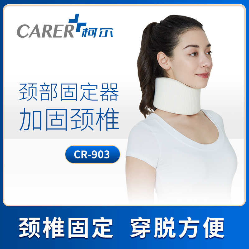 柯爾頸椎牽引器