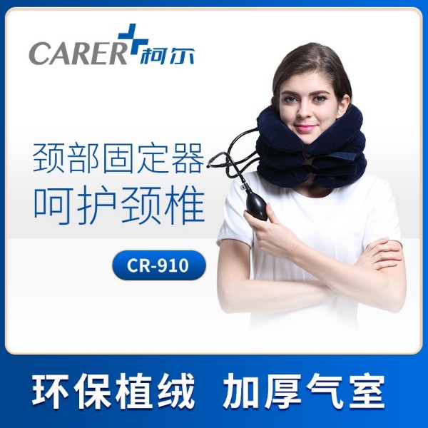 柯爾充氣式頸椎牽引器