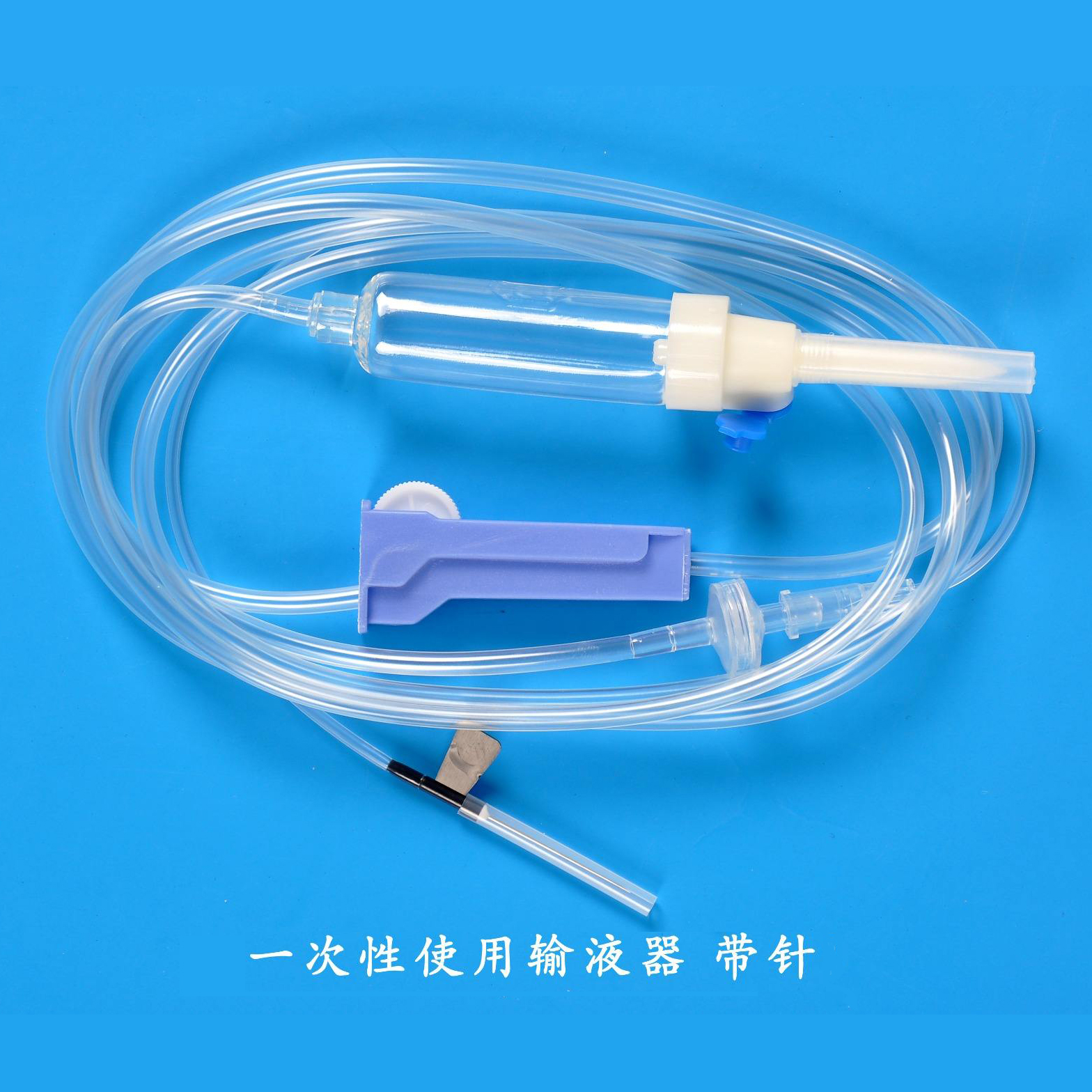 可調(diào)節(jié)滴速的輸液器