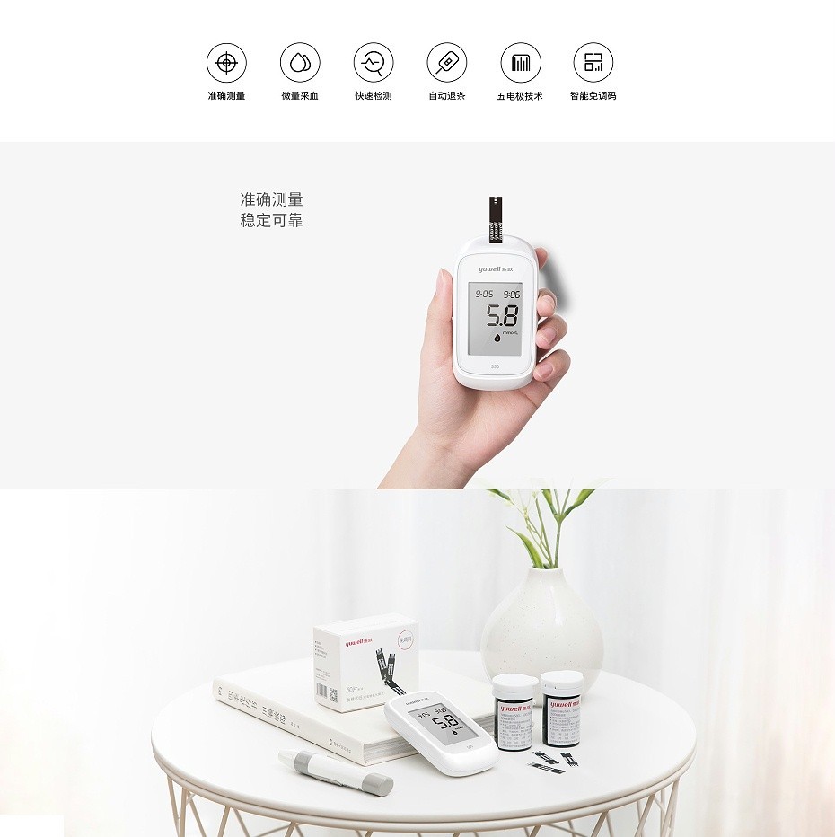 魚(yú)躍血糖儀