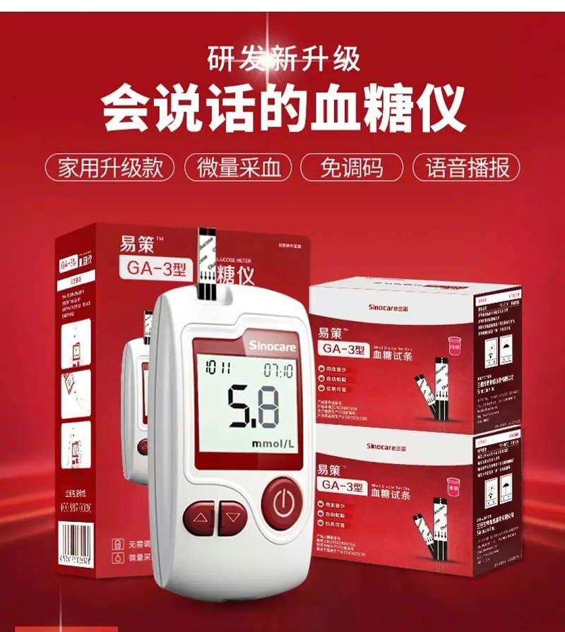 什么是電子血糖儀