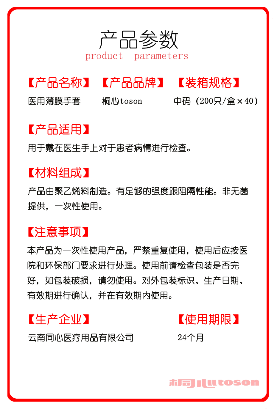 醫(yī)用薄膜手套說(shuō)明書(shū)