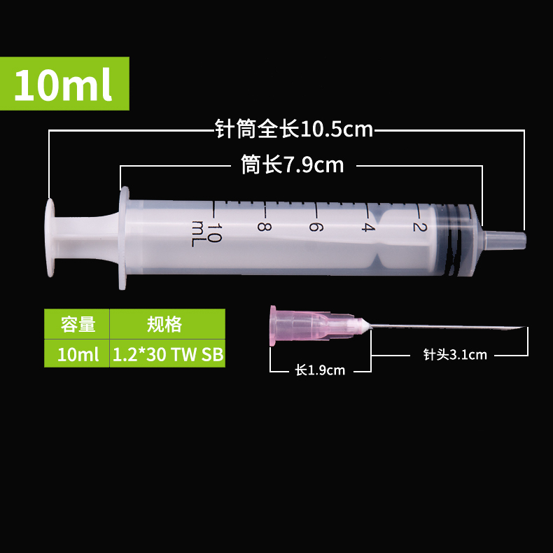 10ml無(wú)菌注射器