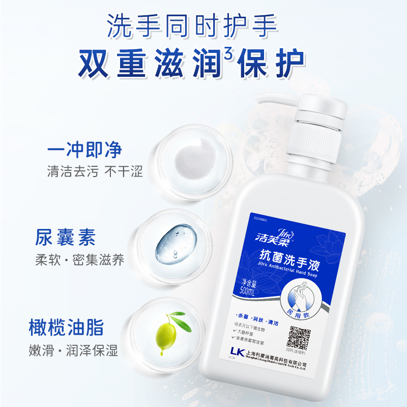【潔芙柔】抗菌洗手液500ml/瓶—仟龍醫(yī)療