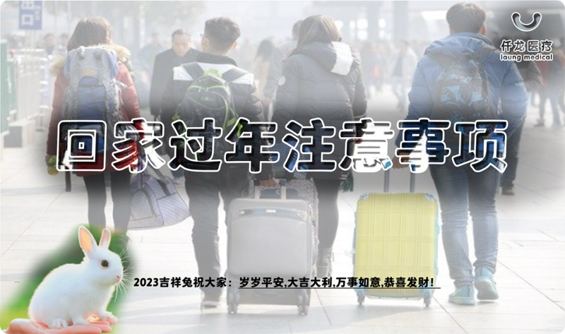 過年回家需要注意的事項(xiàng)