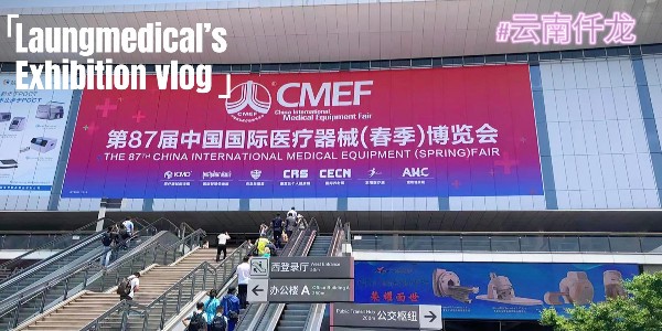 2023CMEF—更多的優(yōu)品，更好的服務(wù)，仟龍醫(yī)療與您并肩前行！