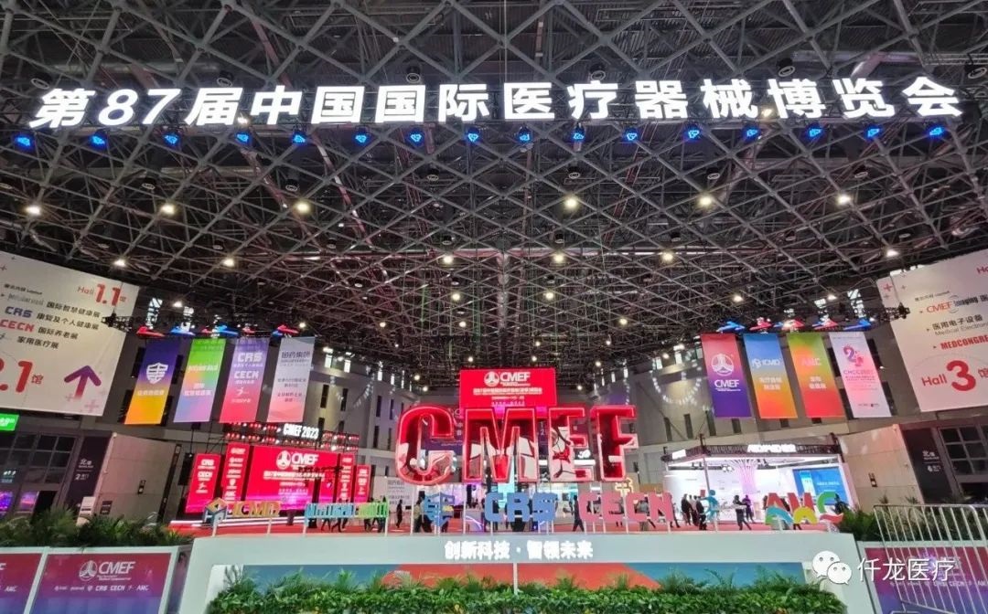 第87屆中國(guó)國(guó)際醫(yī)療器械博覽會(huì)（CMEF）