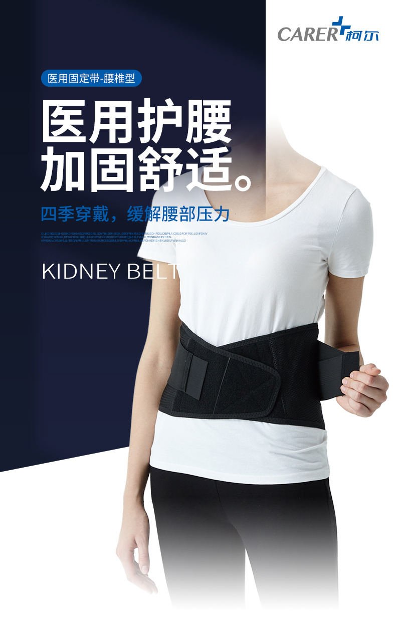 柯?tīng)栣t(yī)用固定帶