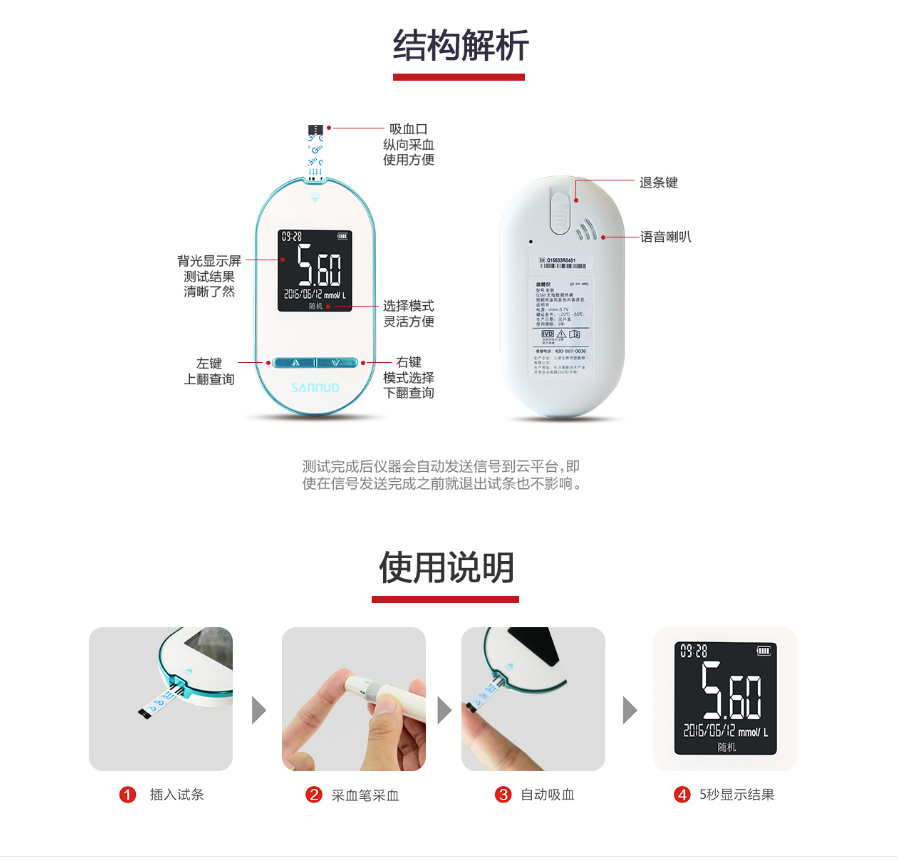 智能血糖儀使用說明