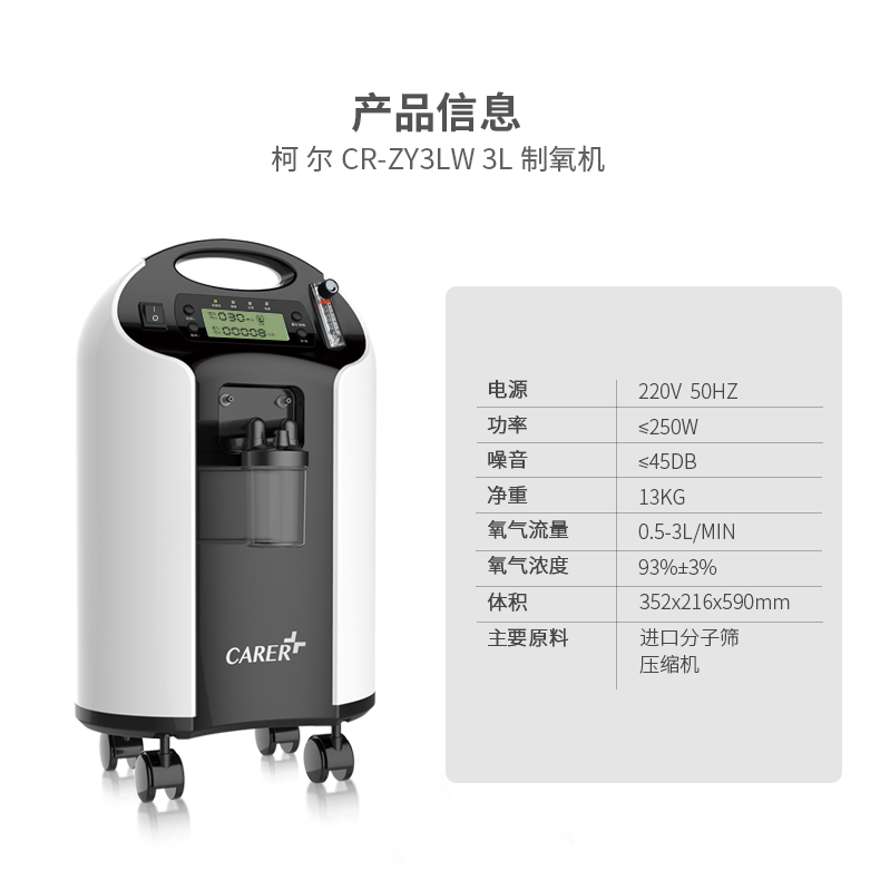 柯爾家用制氧機