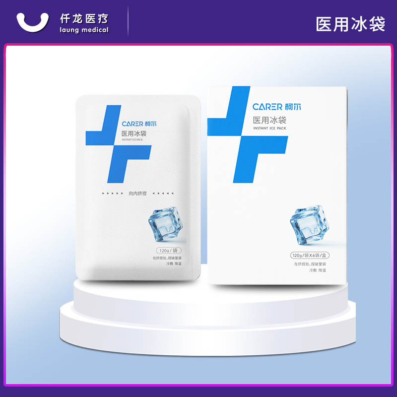【柯爾】醫(yī)用冰袋